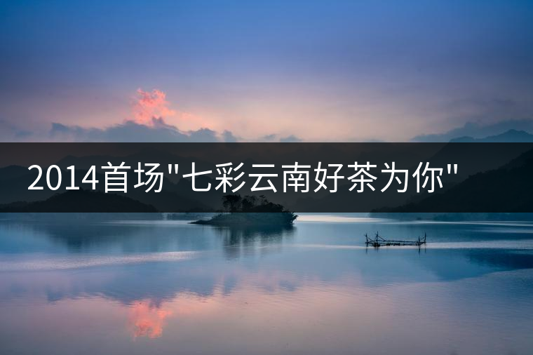 2014首場(chǎng) 2014首場(chǎng)