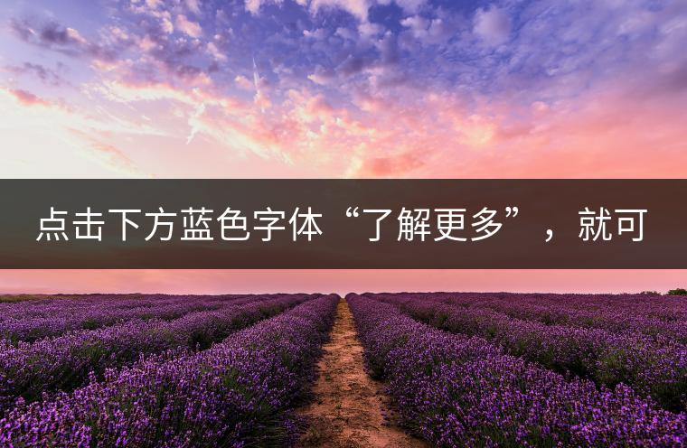 點(diǎn)擊下方藍(lán)色字體“了解更多”，就可查看《“普洱藏家”所有經(jīng)典好普洱茶！》