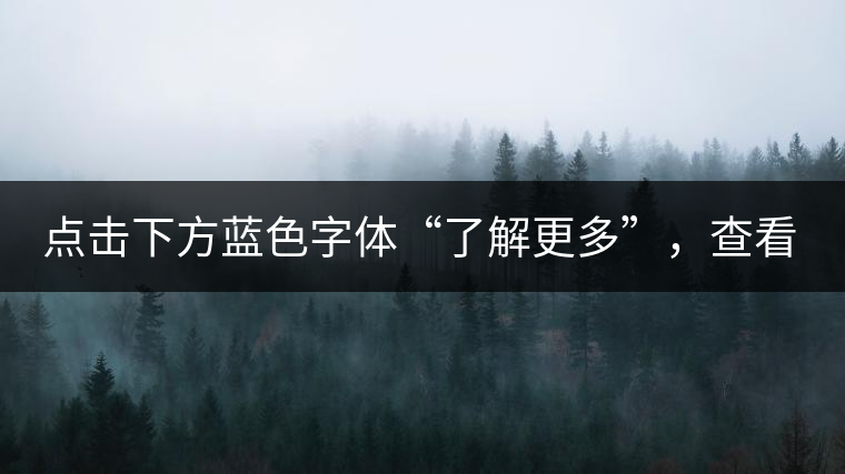 點(diǎn)擊下方藍(lán)色字體“了解更多”，查看01年中茶牌下關(guān)鐵餅及普洱藏家更多好茶！