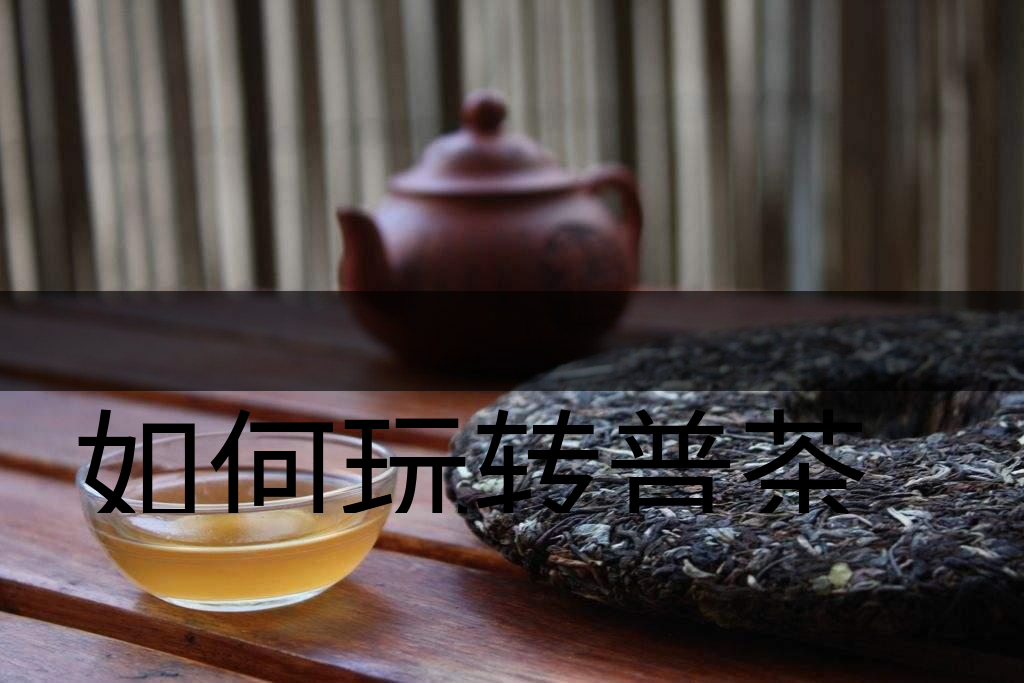 如何玩轉(zhuǎn)普茶的減法？