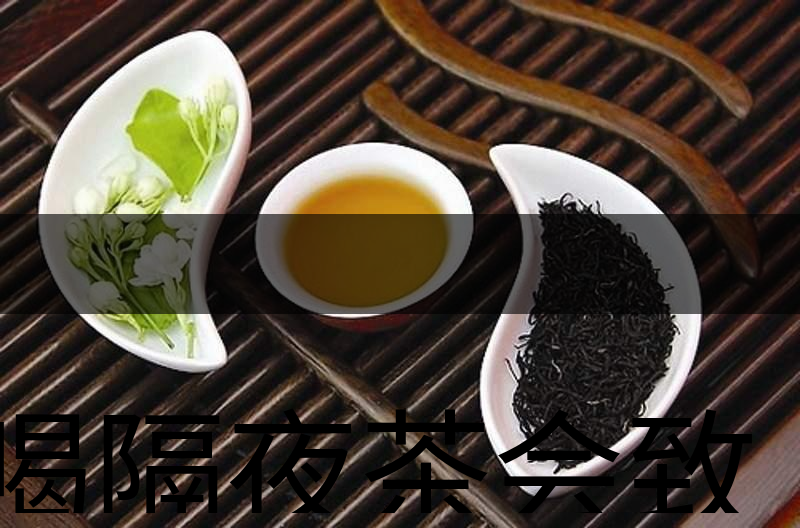 喝隔夜茶會致癌？是真的還是危言聳聽？