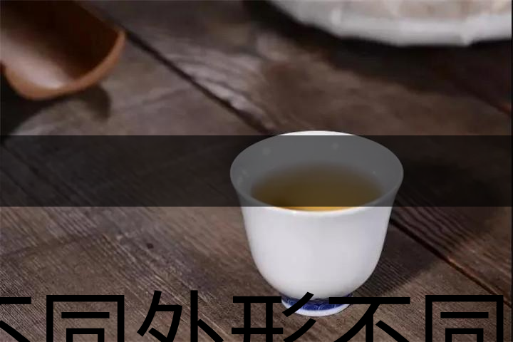 不同外形不同口味的，到底哪些茶算是好茶？-1