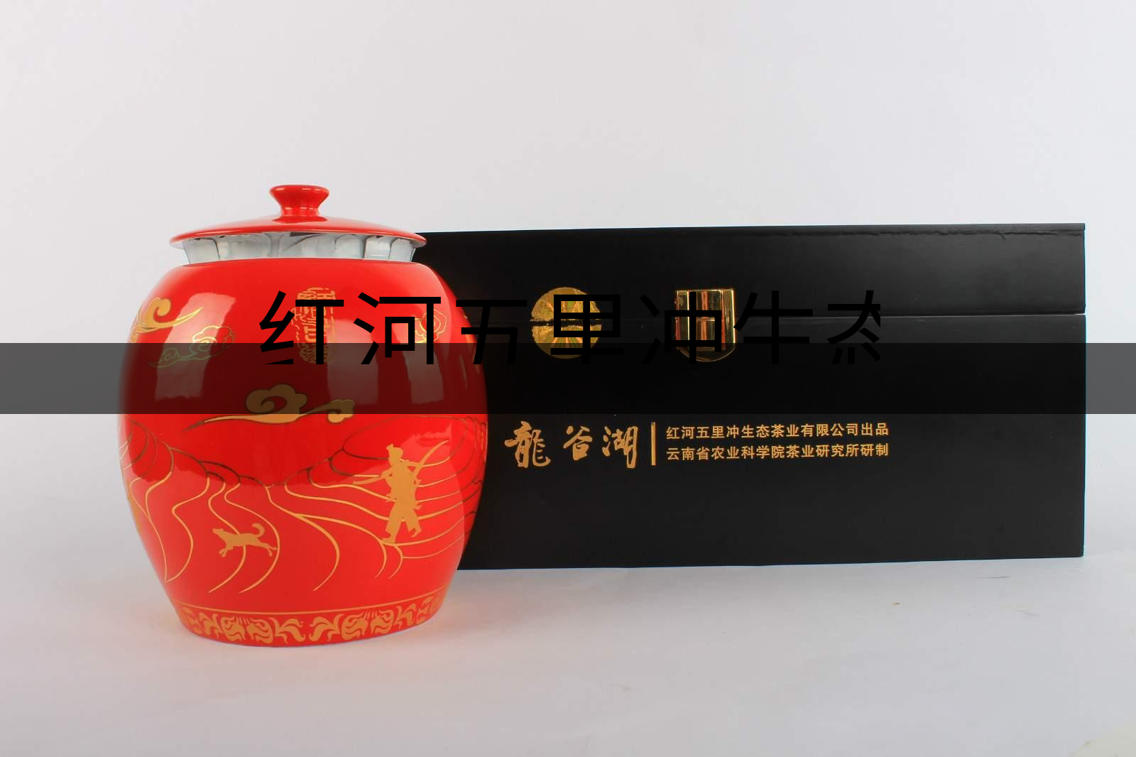 紅河五里沖生態(tài)茶業(yè)有限公司簡述-1 紅河五里沖生態(tài)茶業(yè)有限公司簡述-1