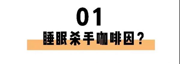 喝茶一定睡不著？長期失眠的你也許缺的就是茶葉！
